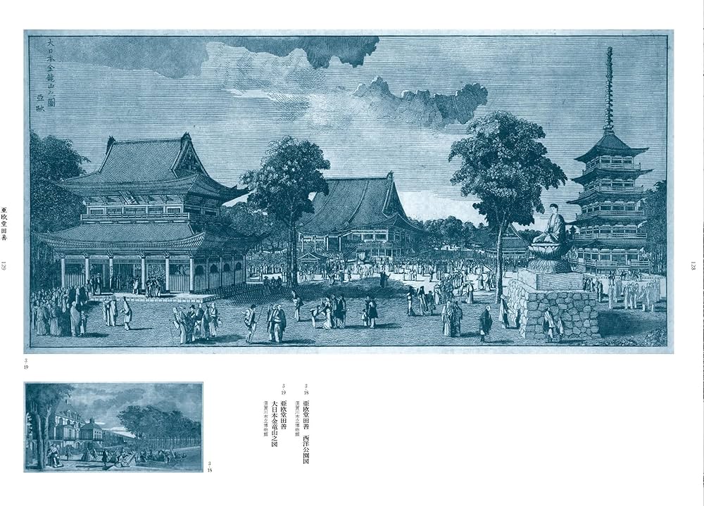 司馬江漢と亜欧堂田善 かっこいい油絵 | 府中市美術館 |本 | 通販 | Amazon